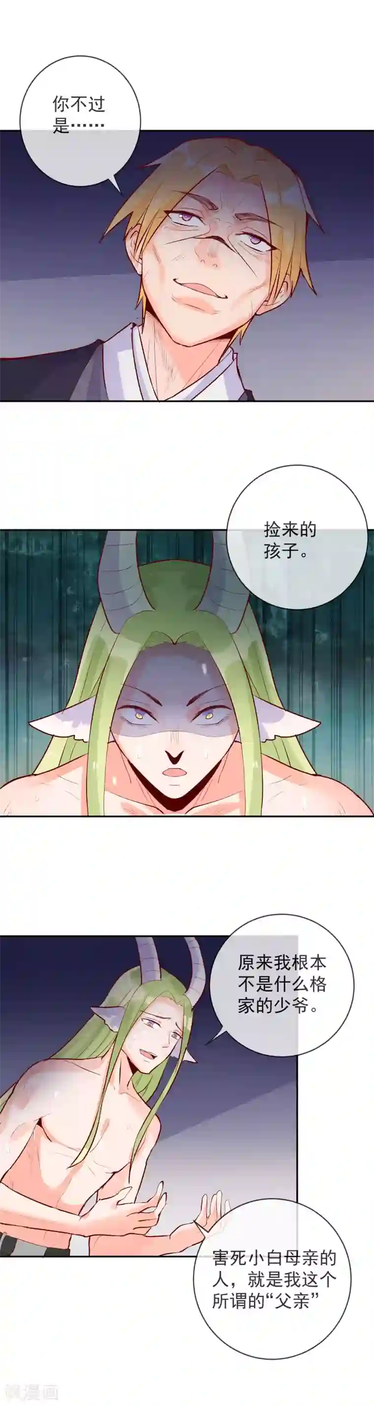 妖怪法则第94话 我是你的主人