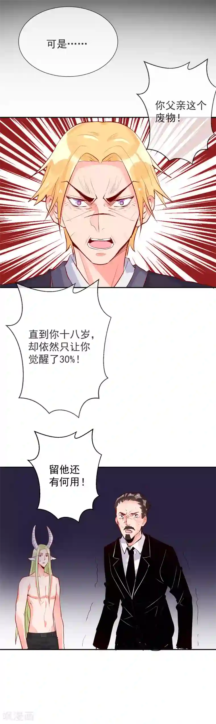 妖怪法则第94话 我是你的主人