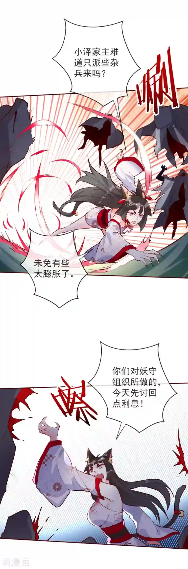 妖怪法则第96话 信任是最没用的东西