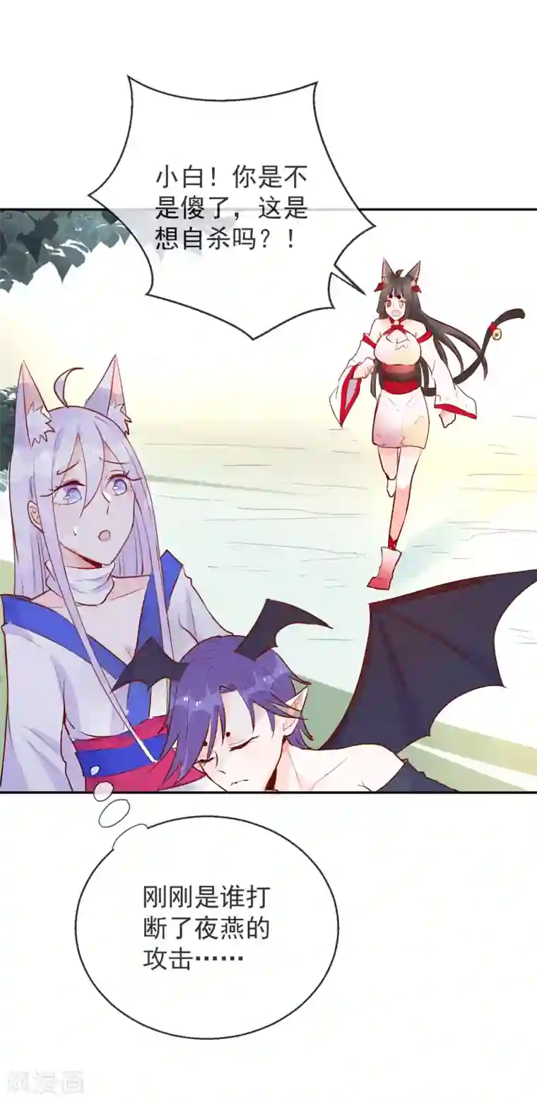 妖怪法则第96话 信任是最没用的东西