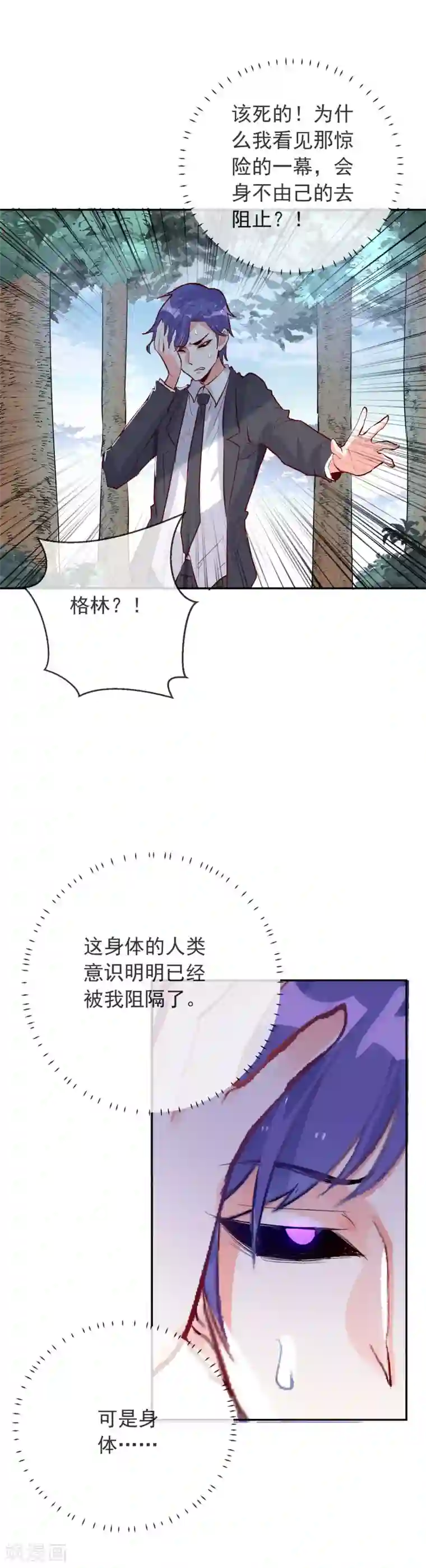 妖怪法则第96话 信任是最没用的东西