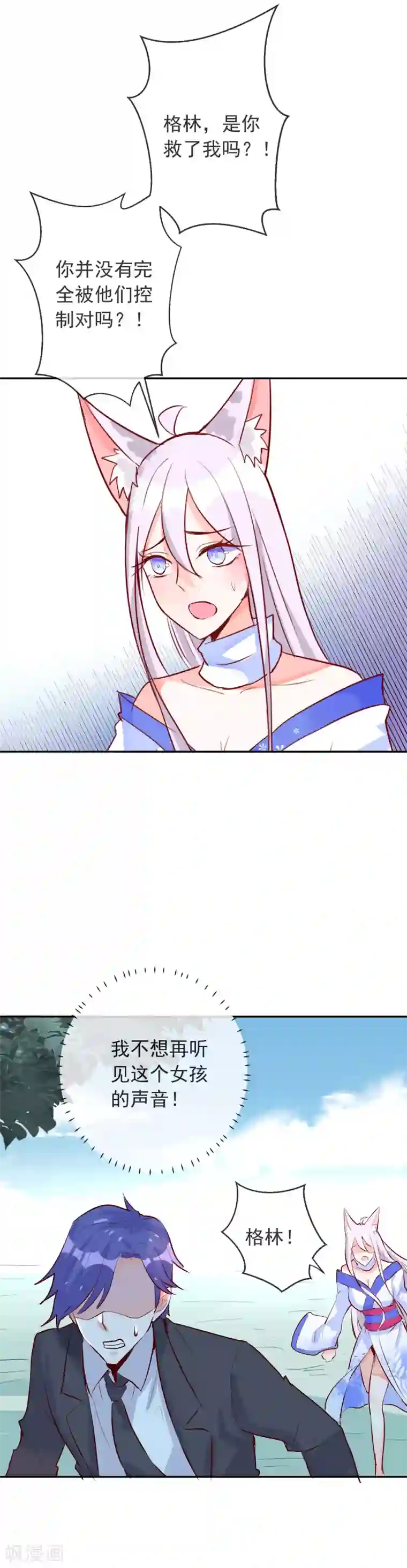 妖怪法则第96话 信任是最没用的东西