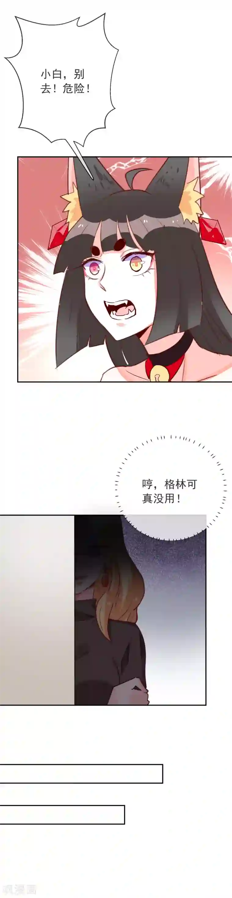 妖怪法则第96话 信任是最没用的东西