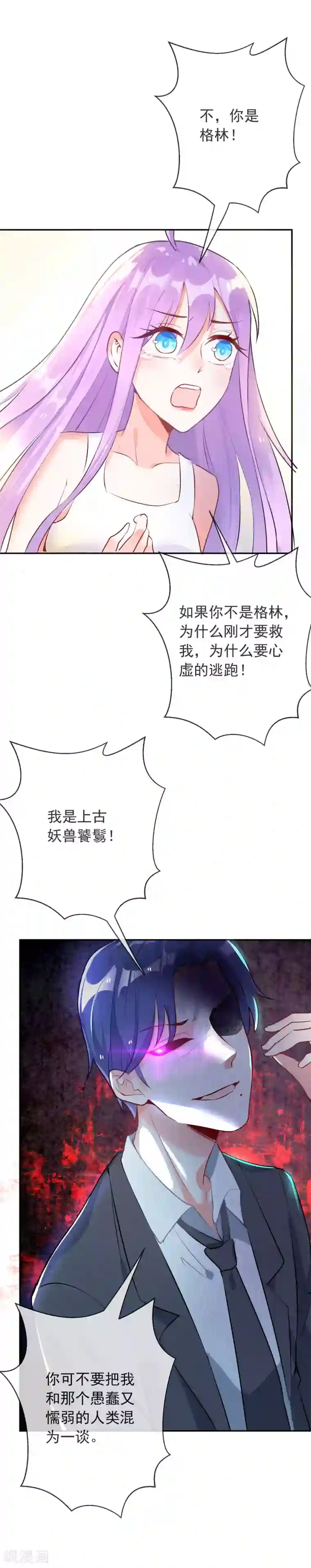 妖怪法则第96话 信任是最没用的东西