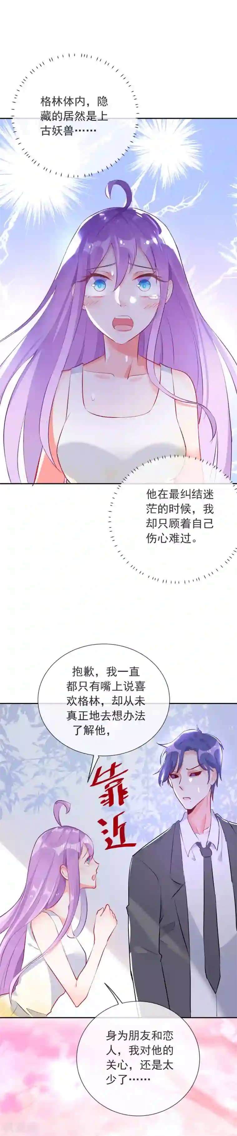 妖怪法则第96话 信任是最没用的东西