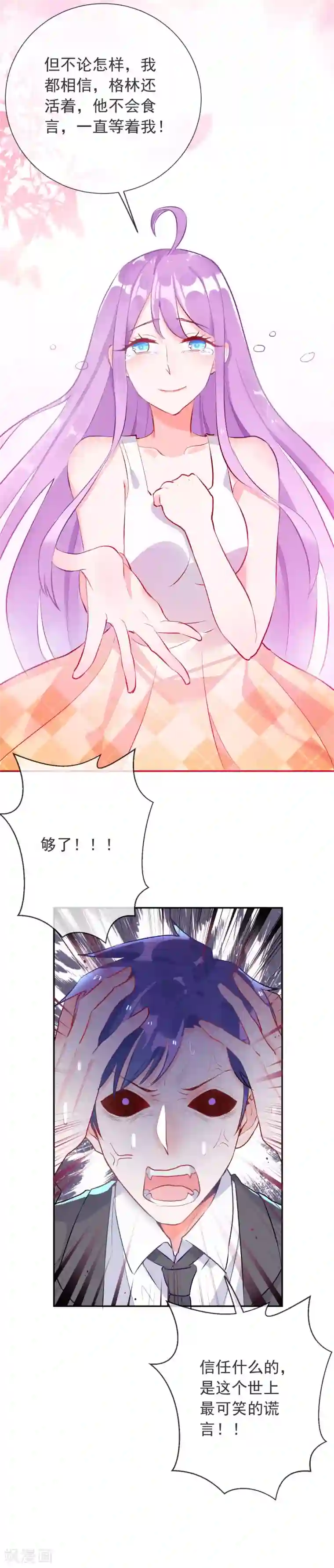 妖怪法则第96话 信任是最没用的东西