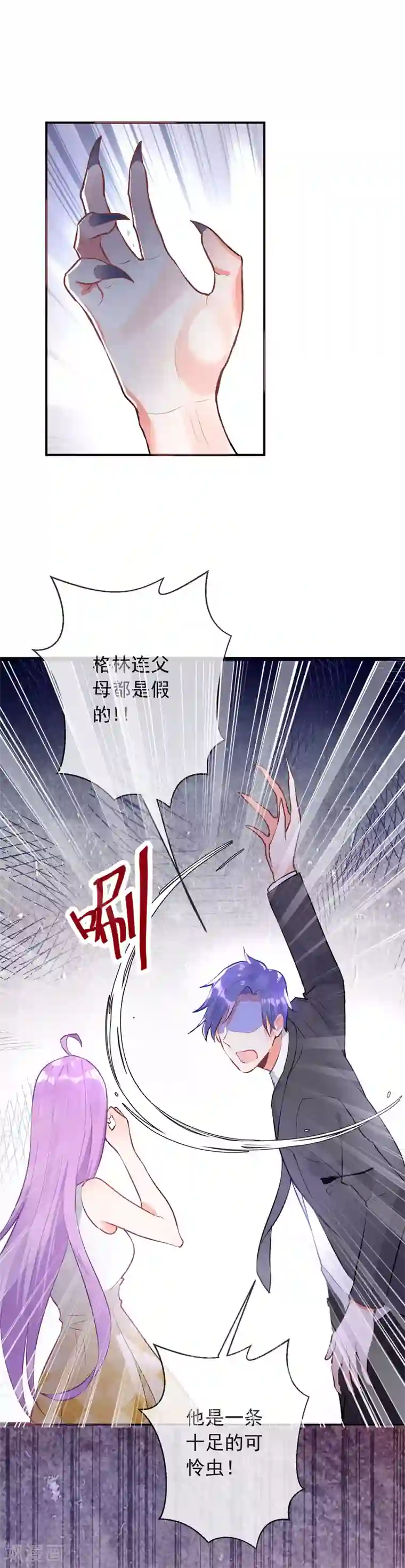 妖怪法则第96话 信任是最没用的东西