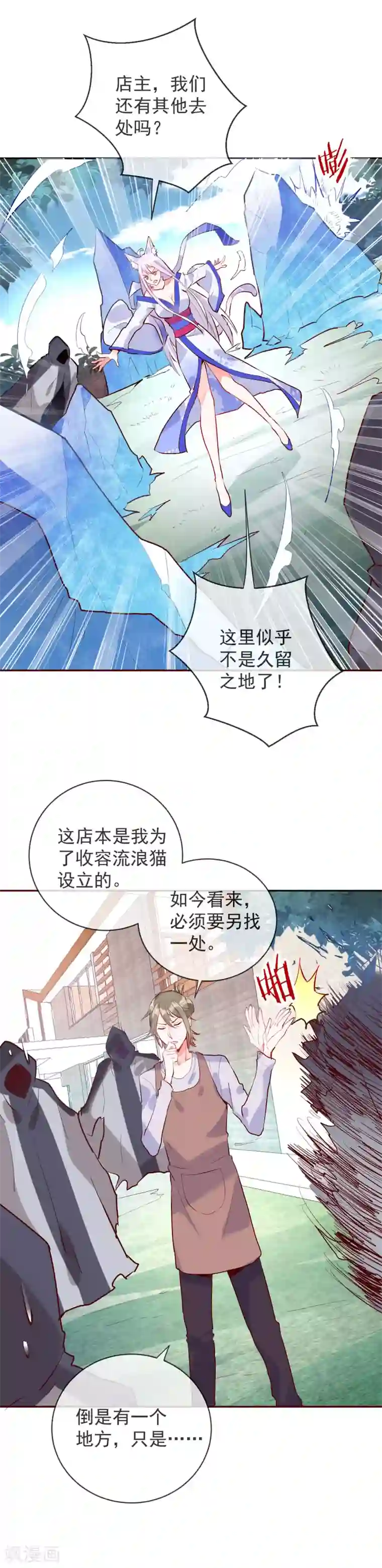 妖怪法则第96话 信任是最没用的东西