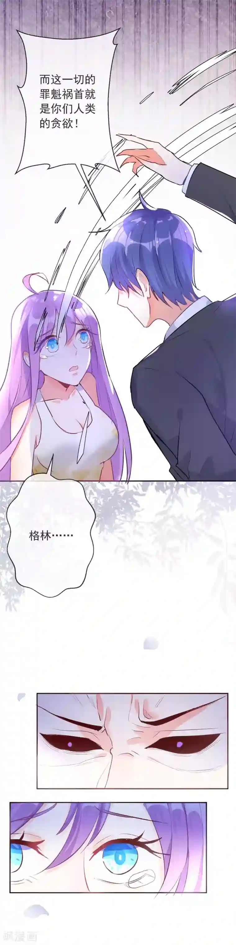 妖怪法则第96话 信任是最没用的东西