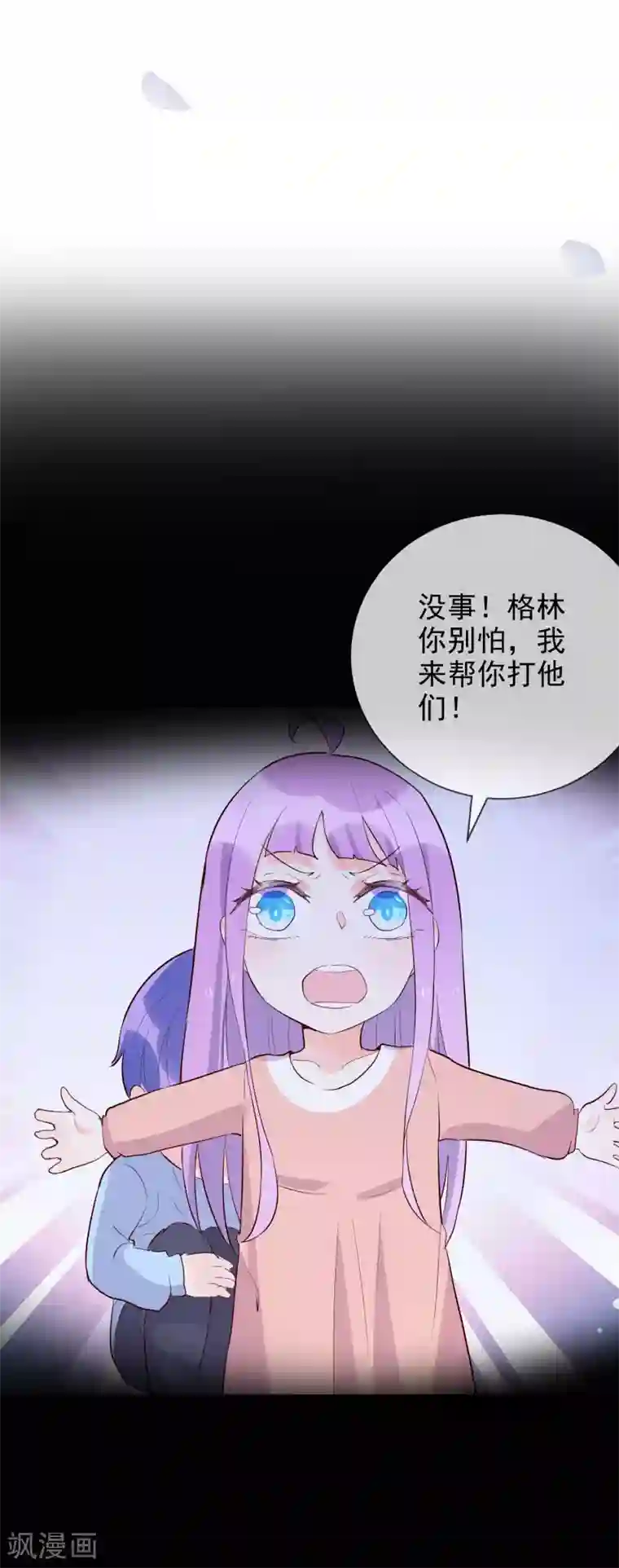 妖怪法则第96话 信任是最没用的东西