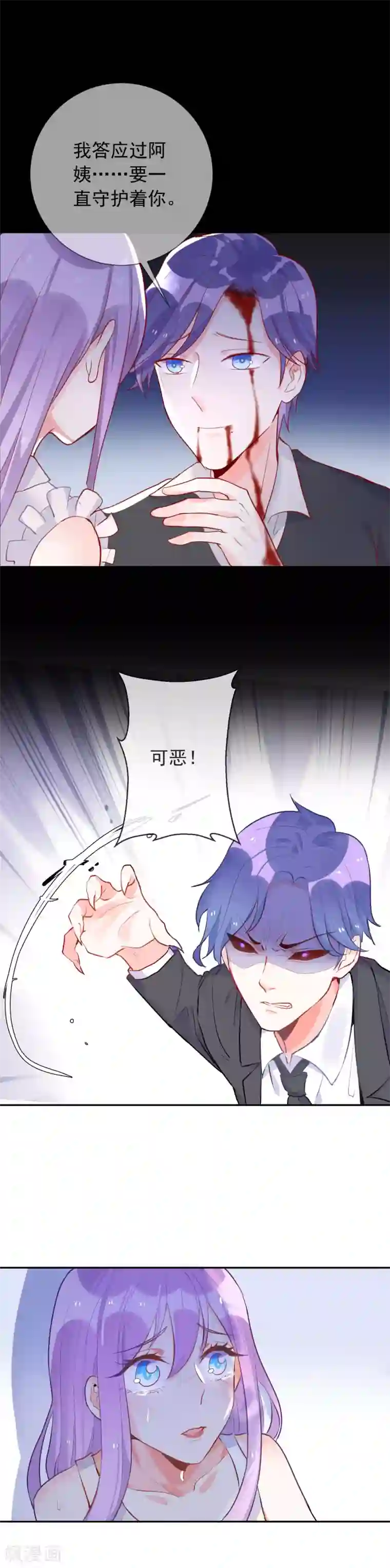 妖怪法则第96话 信任是最没用的东西