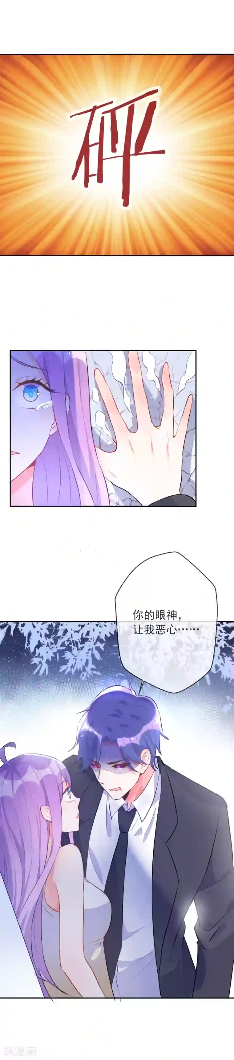 妖怪法则第96话 信任是最没用的东西