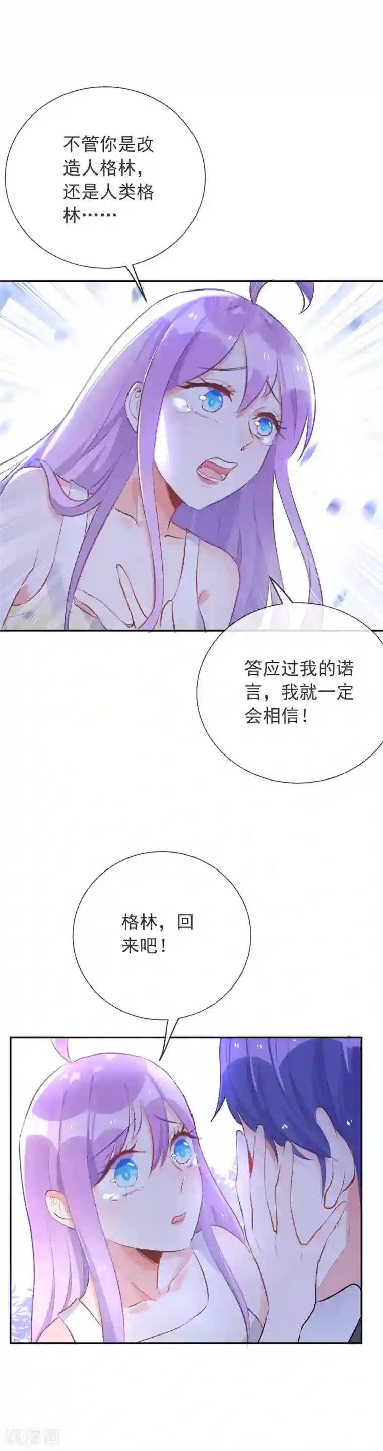 妖怪法则第96话 信任是最没用的东西