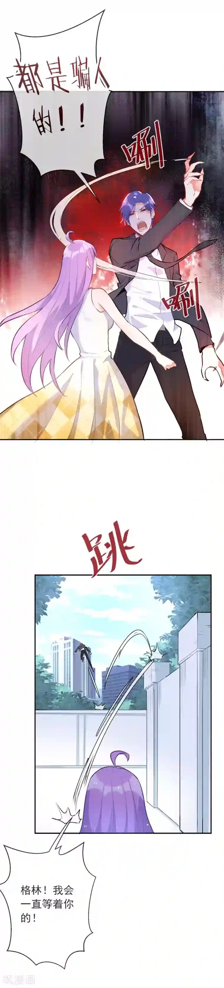 妖怪法则第96话 信任是最没用的东西