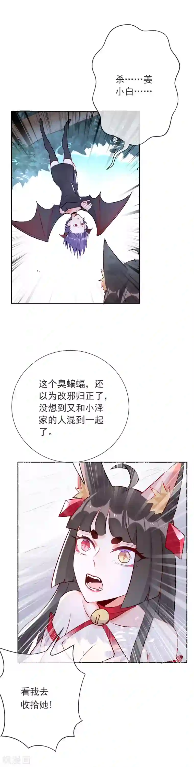 妖怪法则第96话 信任是最没用的东西