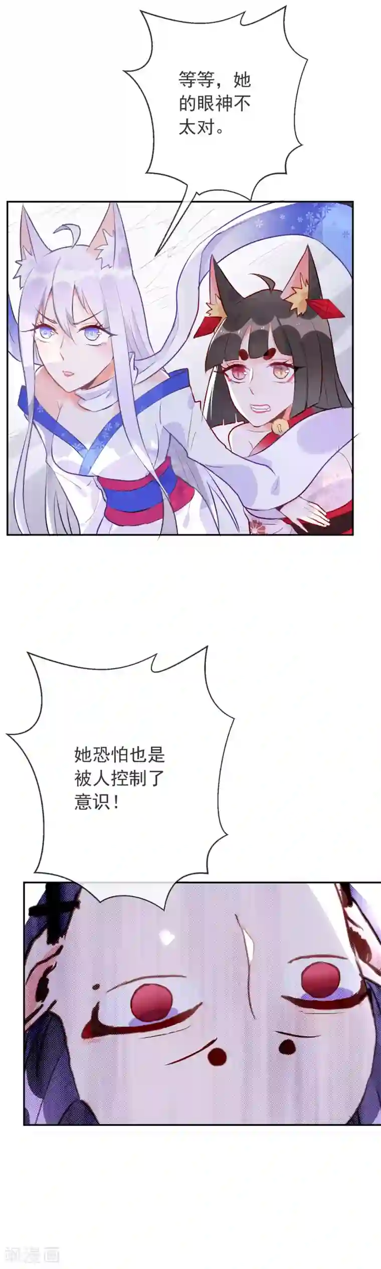 妖怪法则第96话 信任是最没用的东西