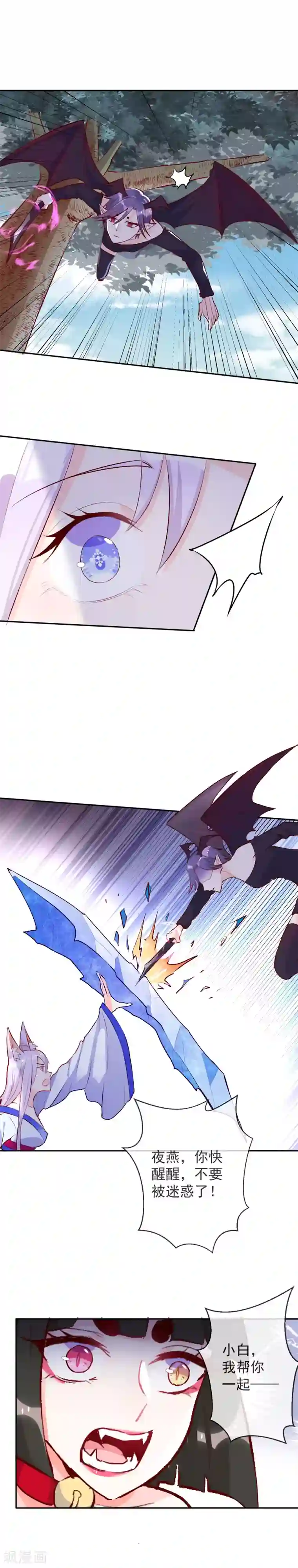 妖怪法则第96话 信任是最没用的东西