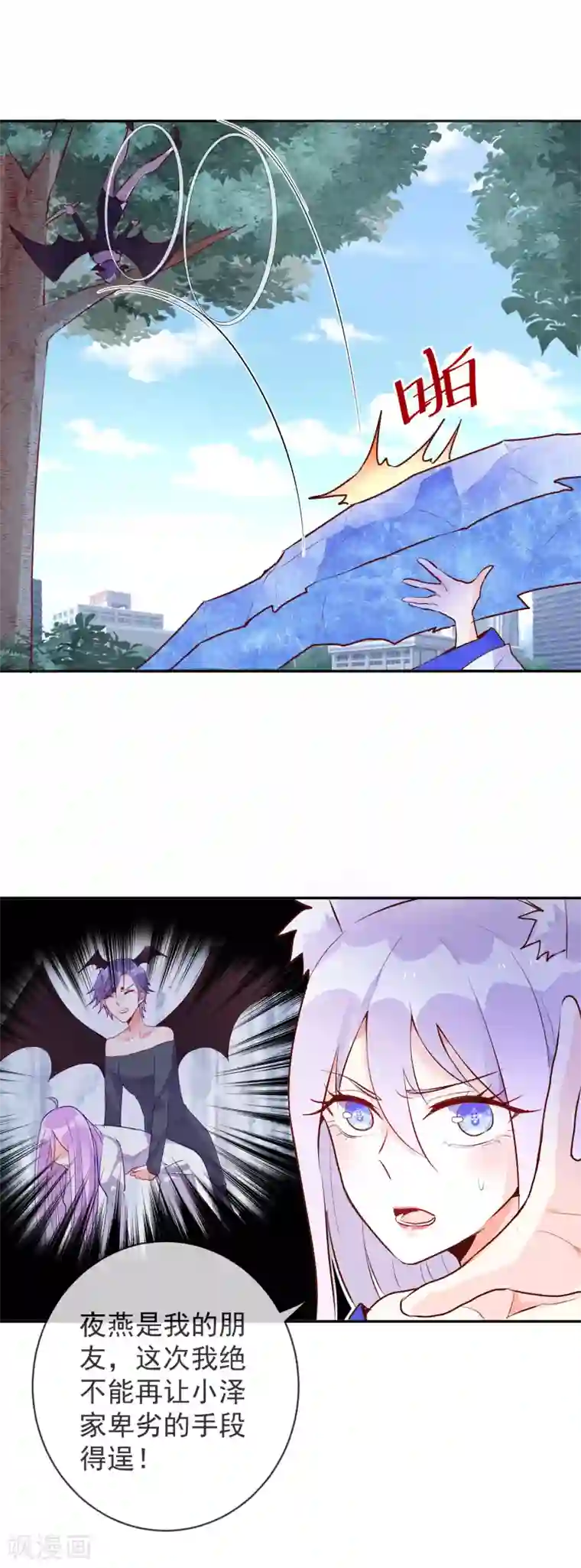 妖怪法则第96话 信任是最没用的东西