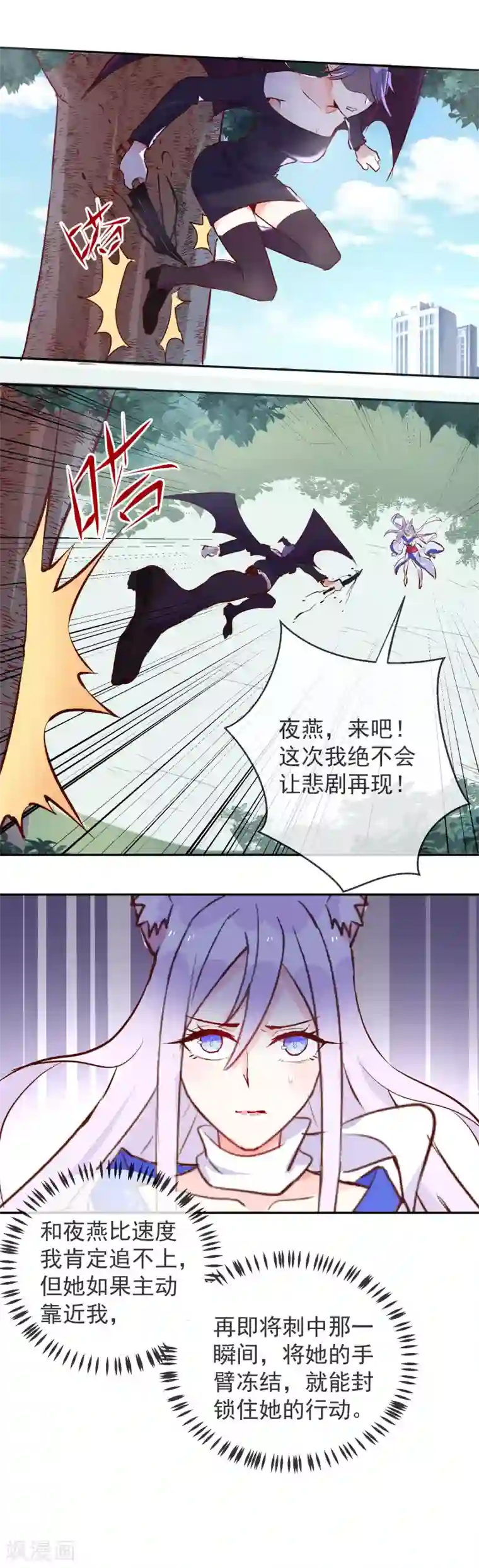 妖怪法则第96话 信任是最没用的东西