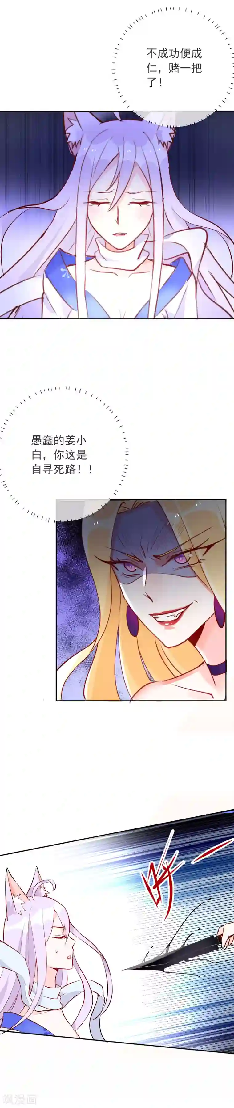 妖怪法则第96话 信任是最没用的东西