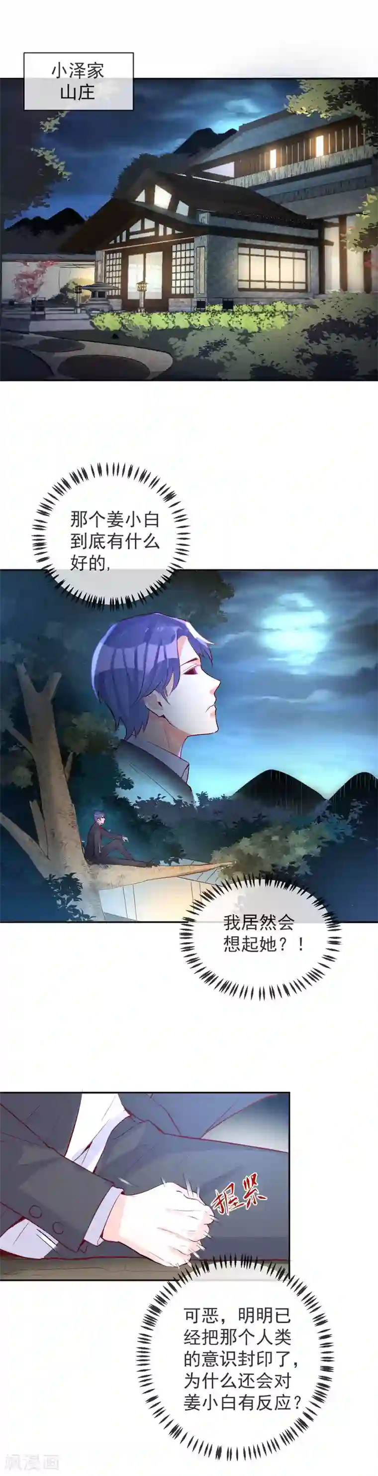 妖怪法则第97话 不受控制的人