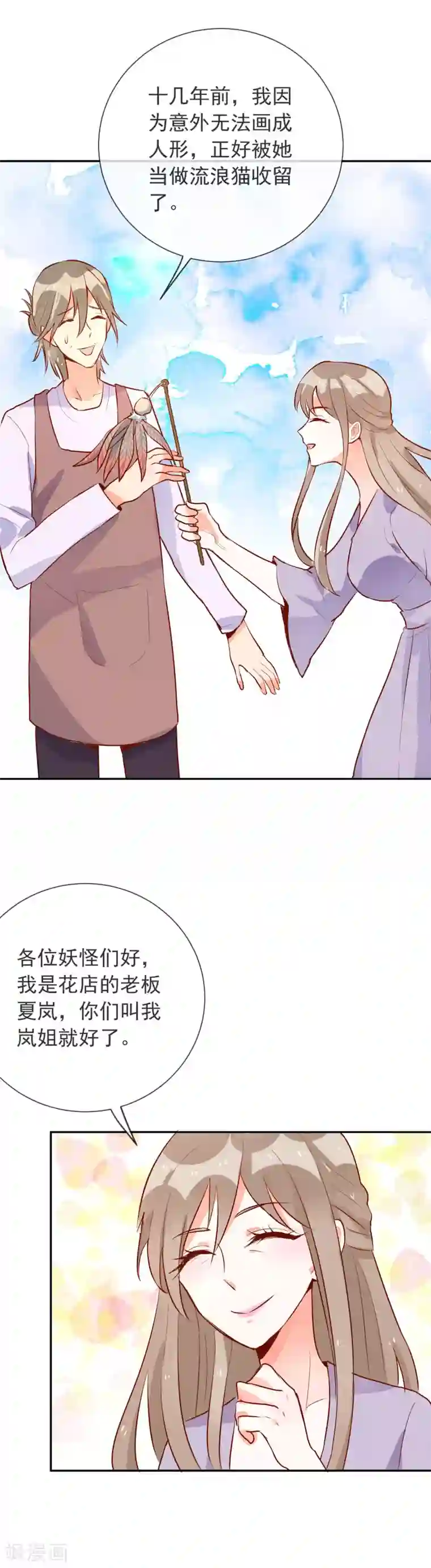 妖怪法则第97话 不受控制的人