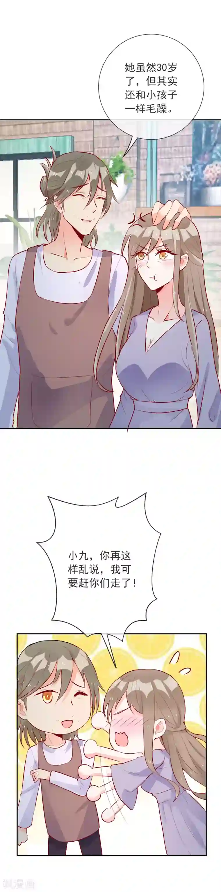 妖怪法则第97话 不受控制的人