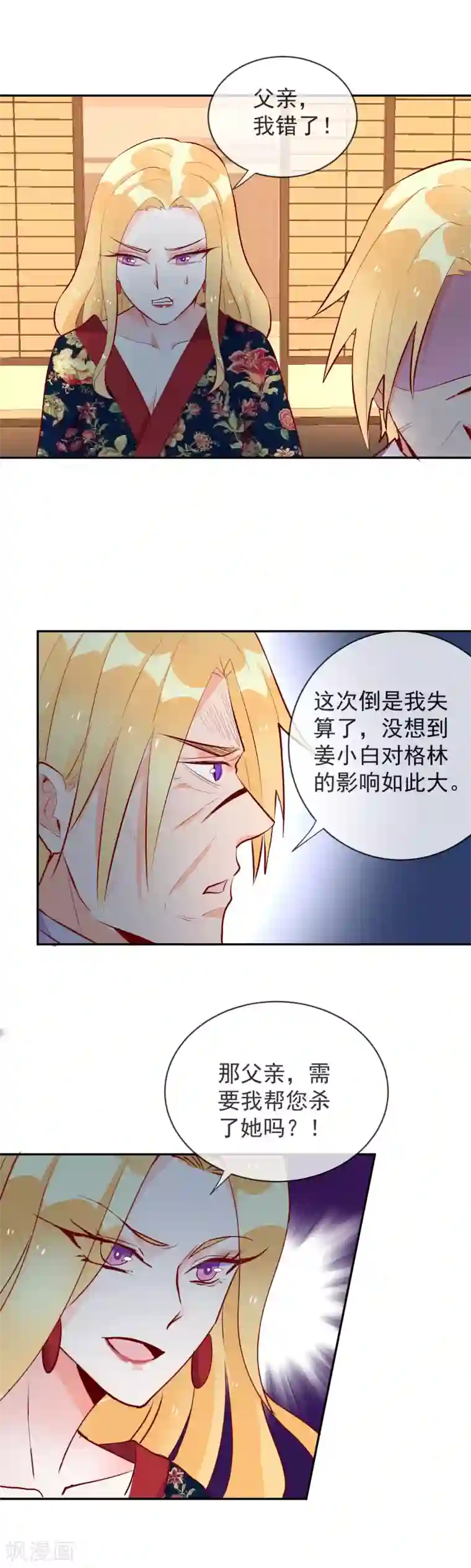 妖怪法则第97话 不受控制的人