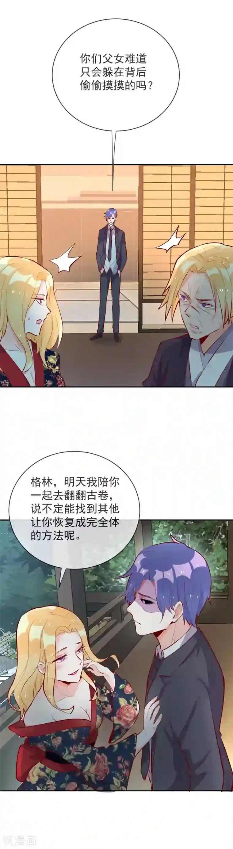 妖怪法则第97话 不受控制的人