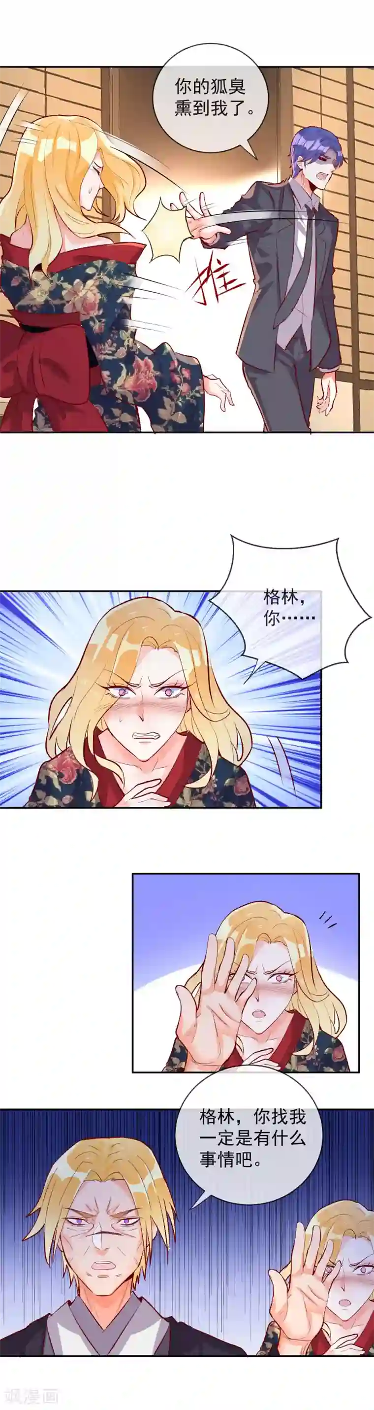 妖怪法则第97话 不受控制的人