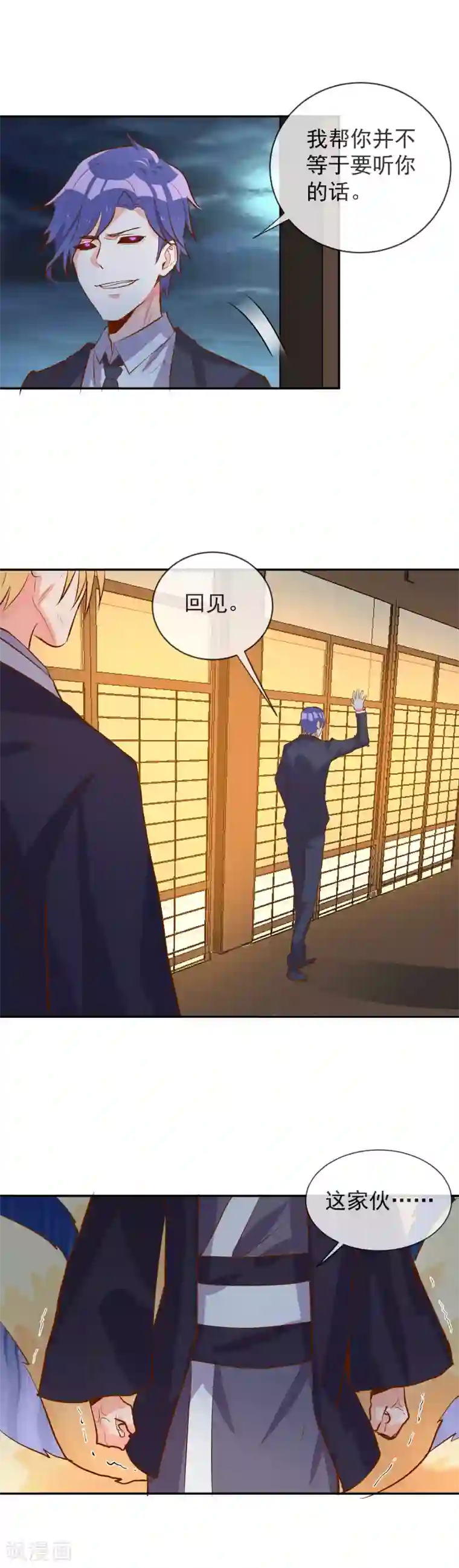 妖怪法则第97话 不受控制的人