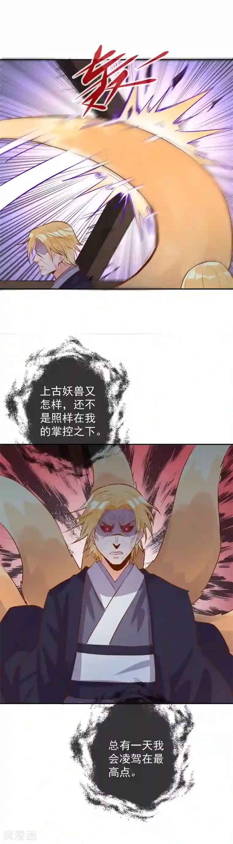 妖怪法则第97话 不受控制的人