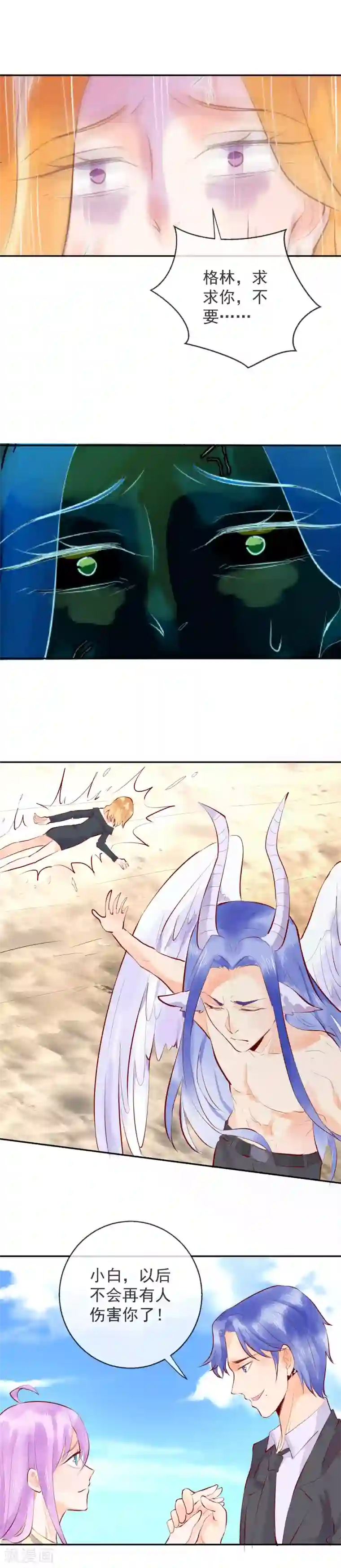 妖怪法则最终话 未来也是和你在一起