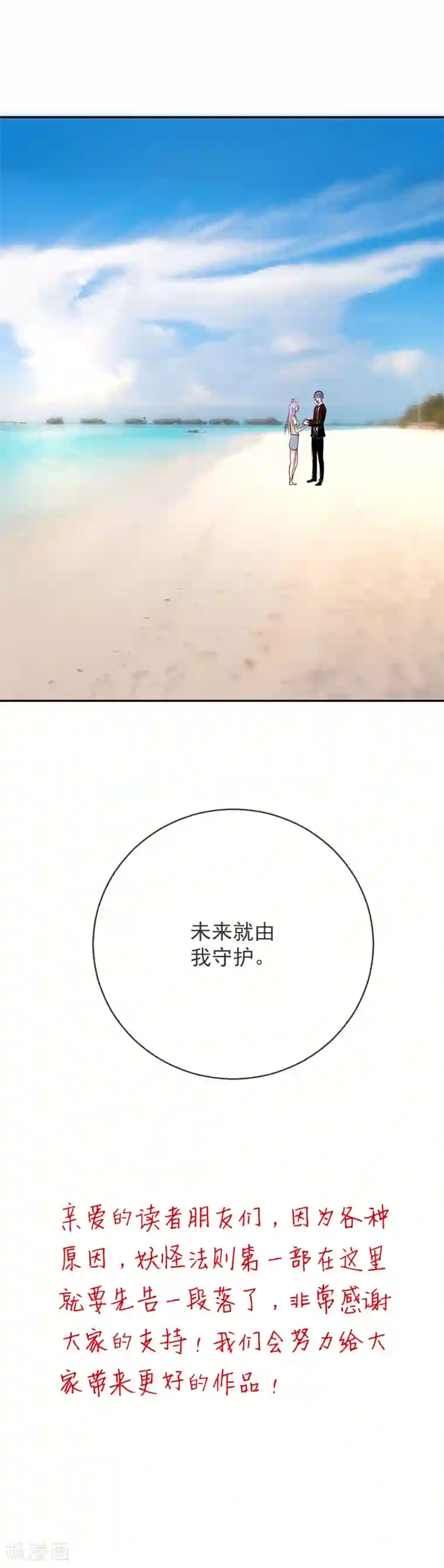 妖怪法则最终话 未来也是和你在一起