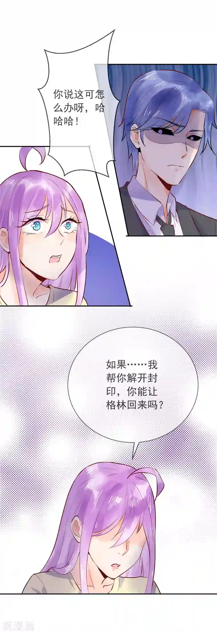 妖怪法则最终话 未来也是和你在一起