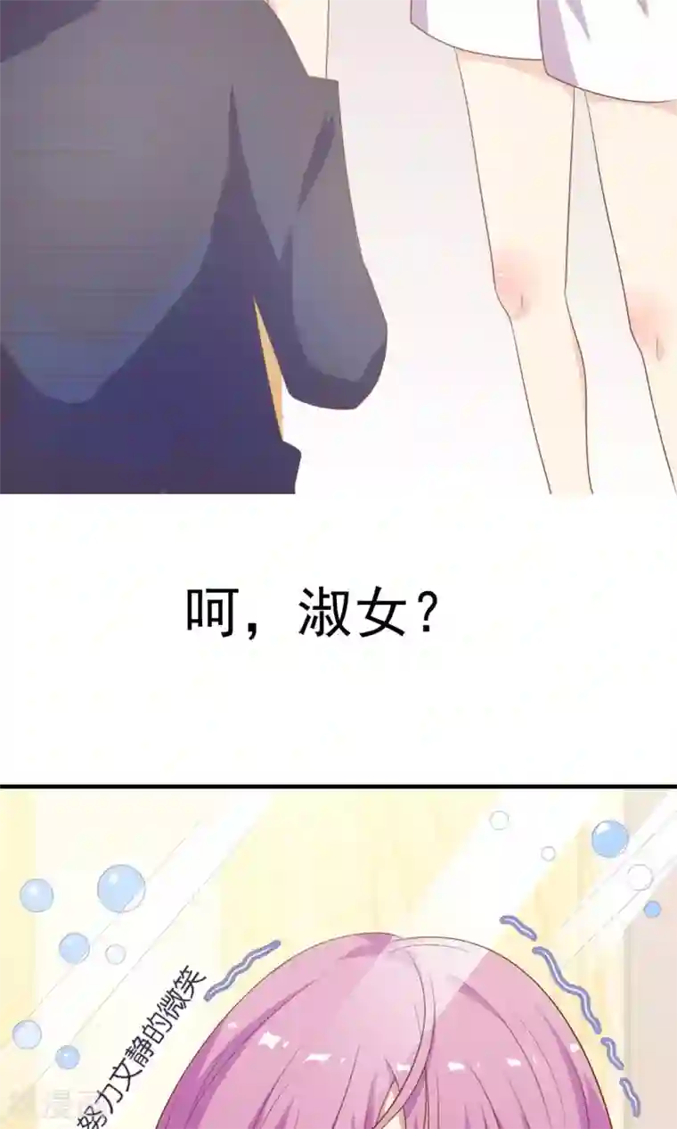 淑女进化论预告