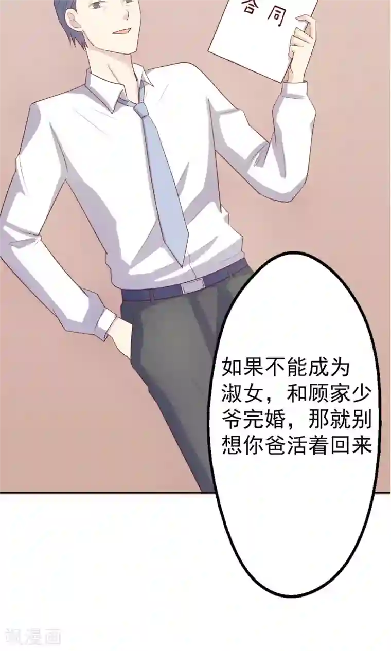 淑女进化论预告