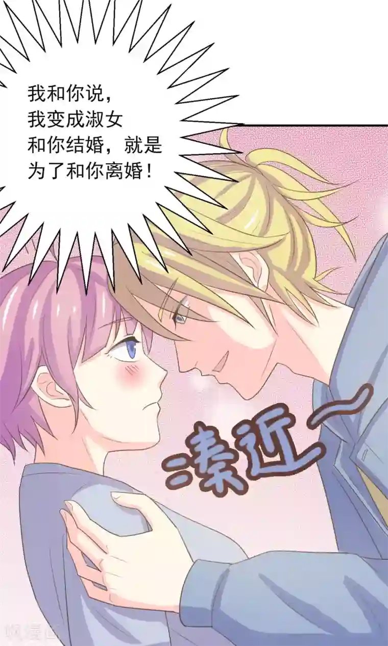 淑女进化论预告