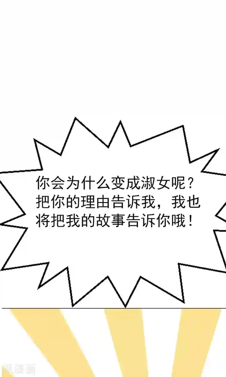 淑女进化论预告