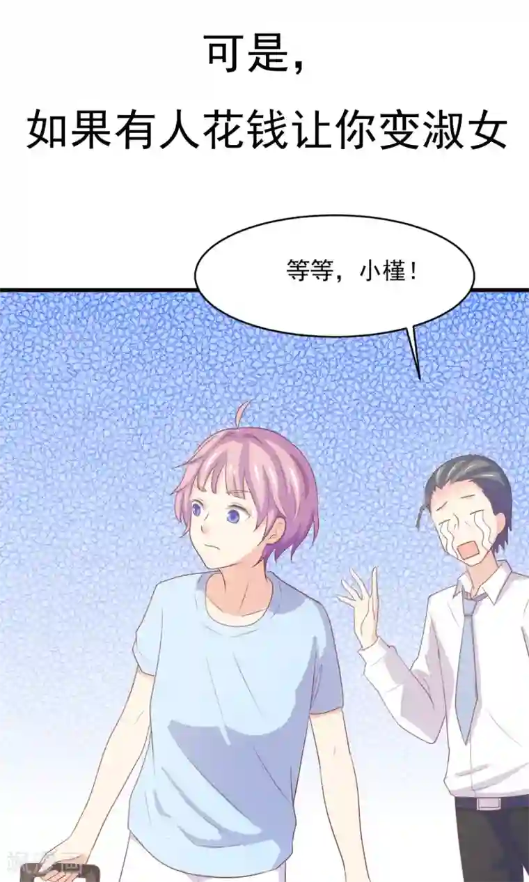 淑女进化论预告