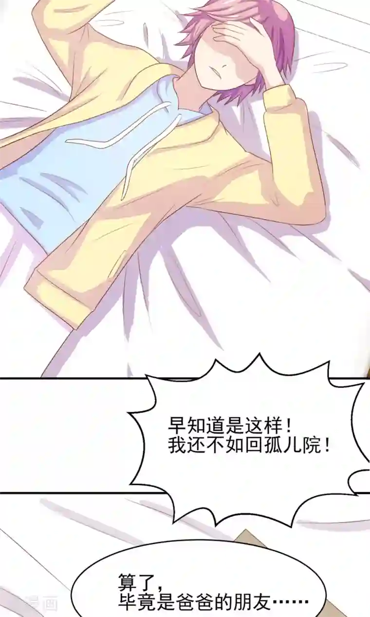 淑女进化论第1话 就这样被卖了？