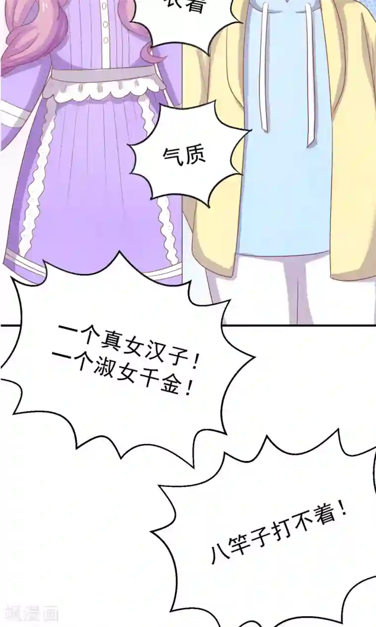 淑女进化论第1话 就这样被卖了？