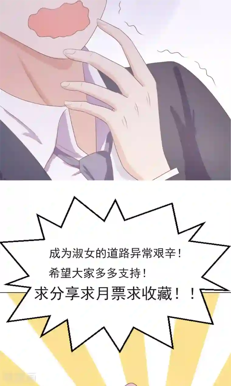 淑女进化论第1话 就这样被卖了？