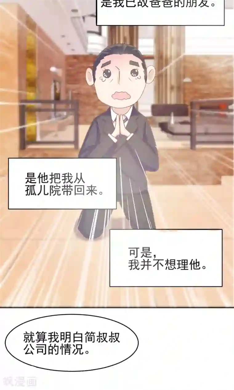 淑女进化论第1话 就这样被卖了？