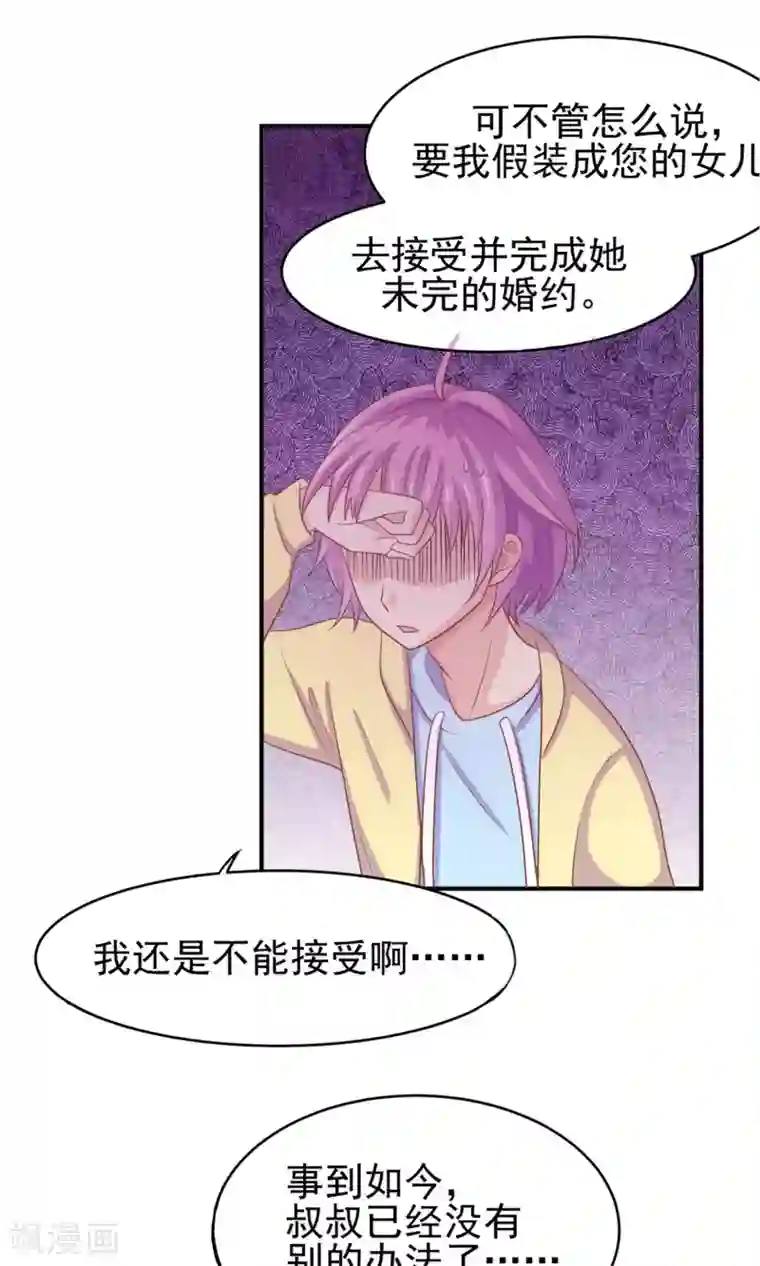 淑女进化论第1话 就这样被卖了？