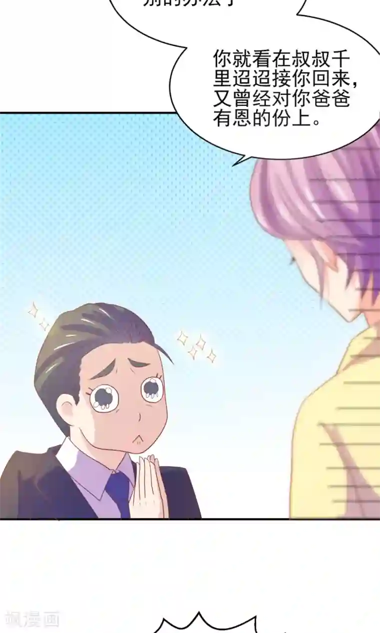 淑女进化论第1话 就这样被卖了？