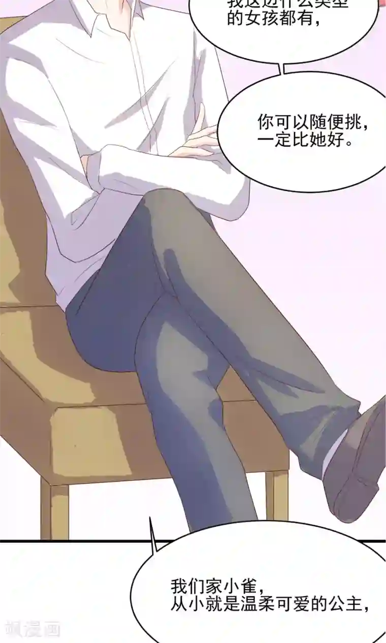 淑女进化论第2话 姐姐小心？！