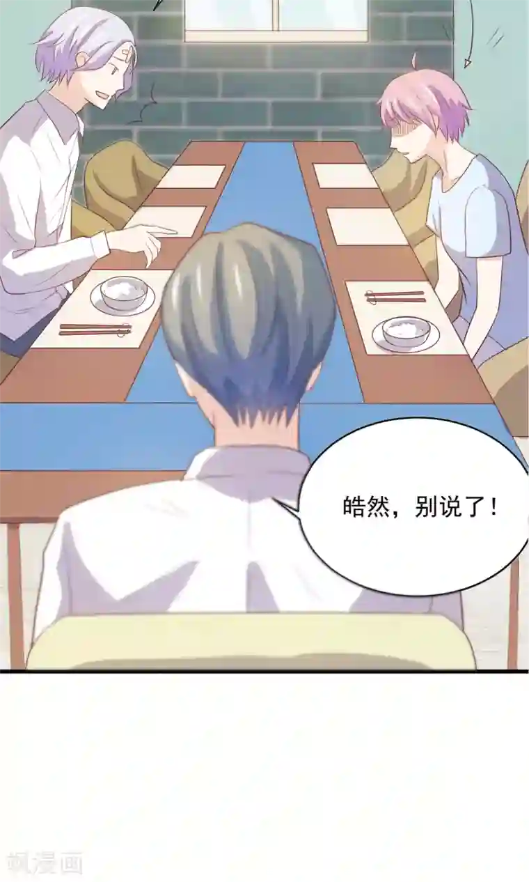 淑女进化论第2话 姐姐小心？！