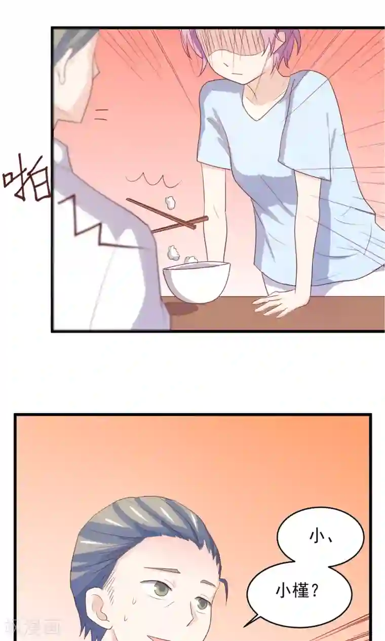 淑女进化论第2话 姐姐小心？！