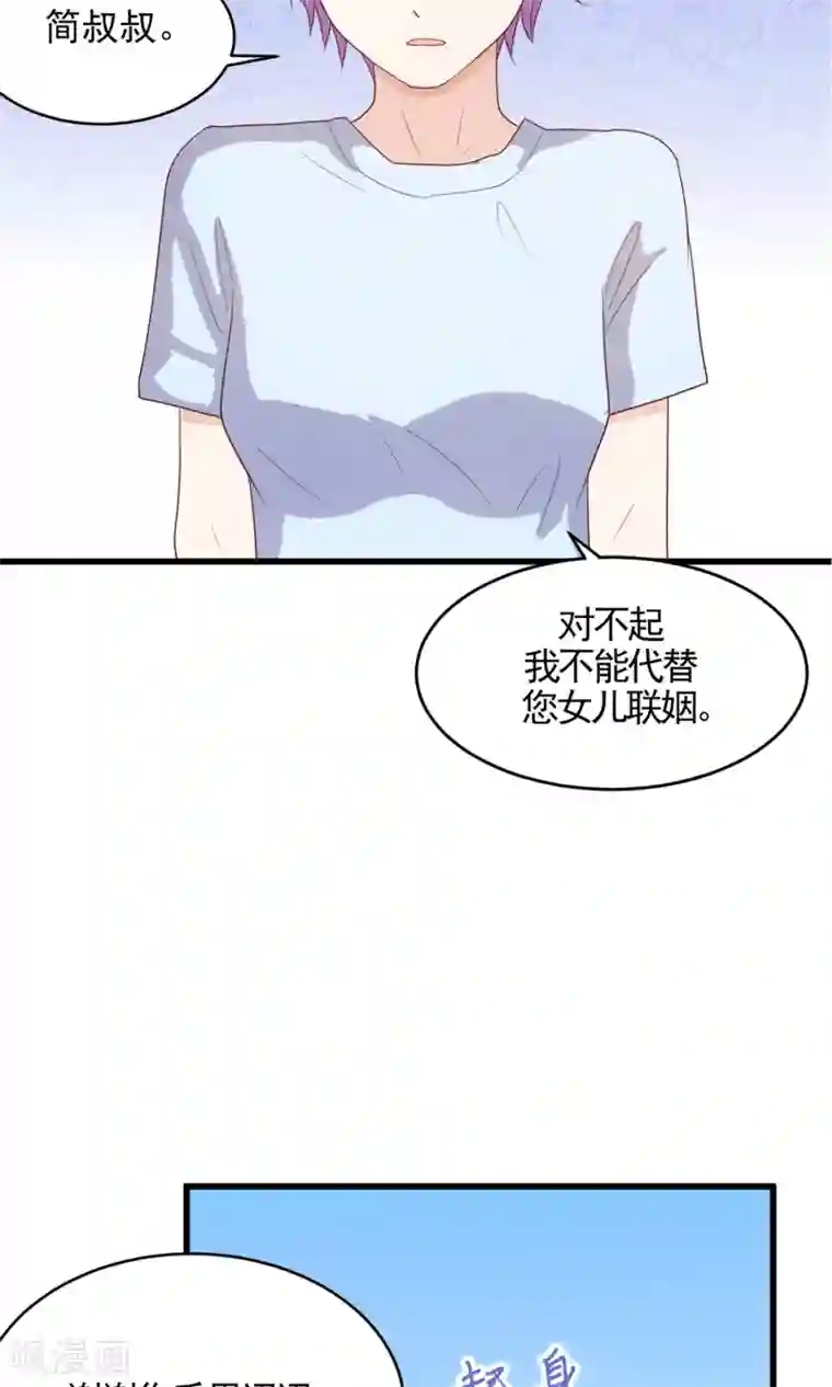 淑女进化论第2话 姐姐小心？！